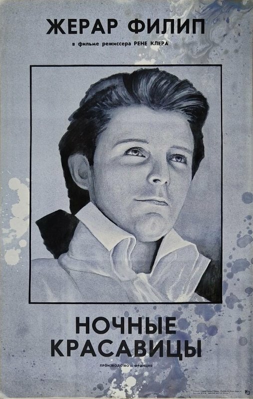 Ночные красавицы (1952) - смотреть онлайн